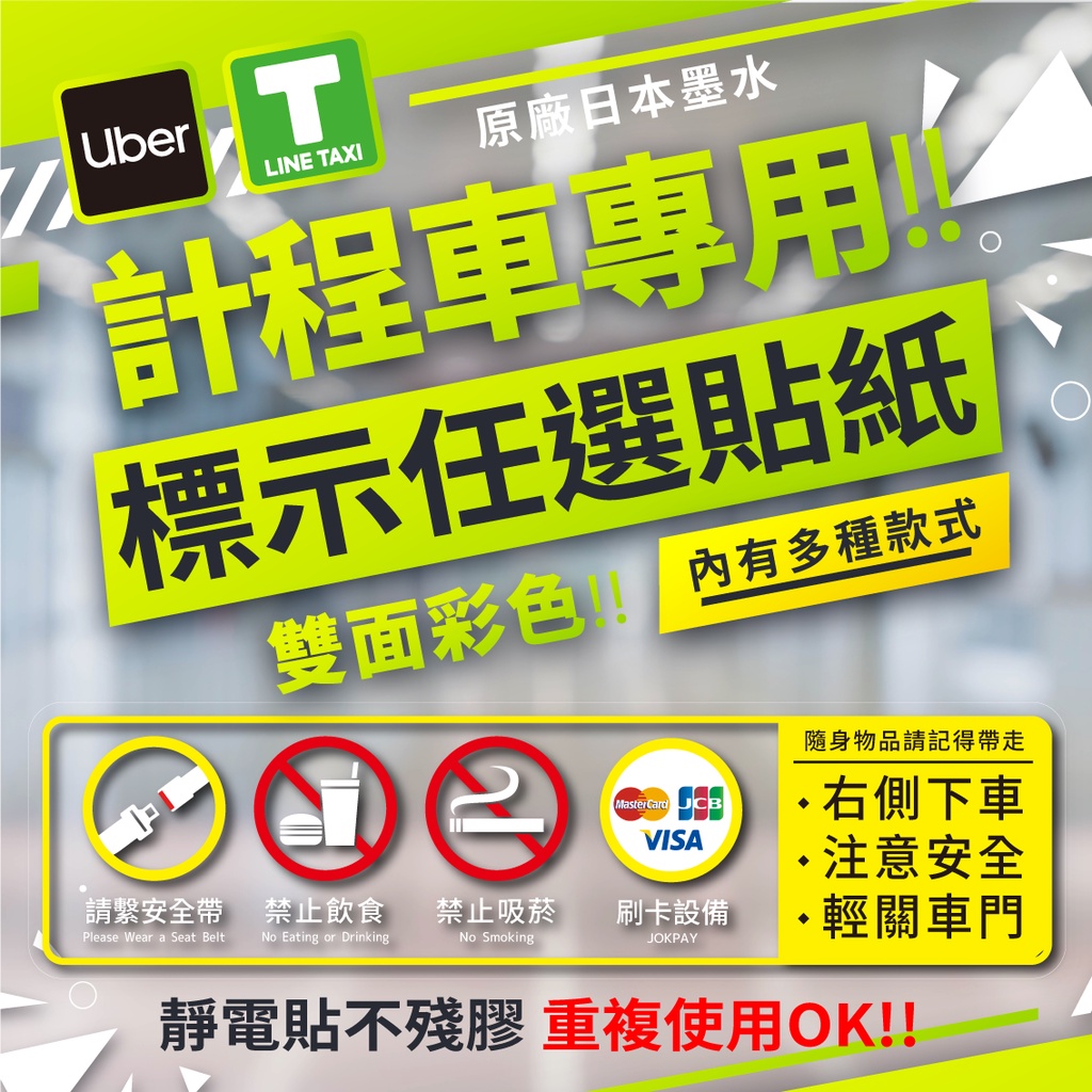 仕事人🔥靜電貼雙面彩圖UBER LINE TAXI 貼紙車窗格貼計程車貼紙計程車 