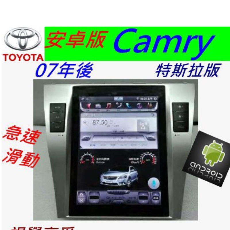 CAMRY 豎面螢幕 超大螢幕 安卓版 音響 CAMRY音響 導航 倒車鏡頭 汽車音響 Android 主機 專用機