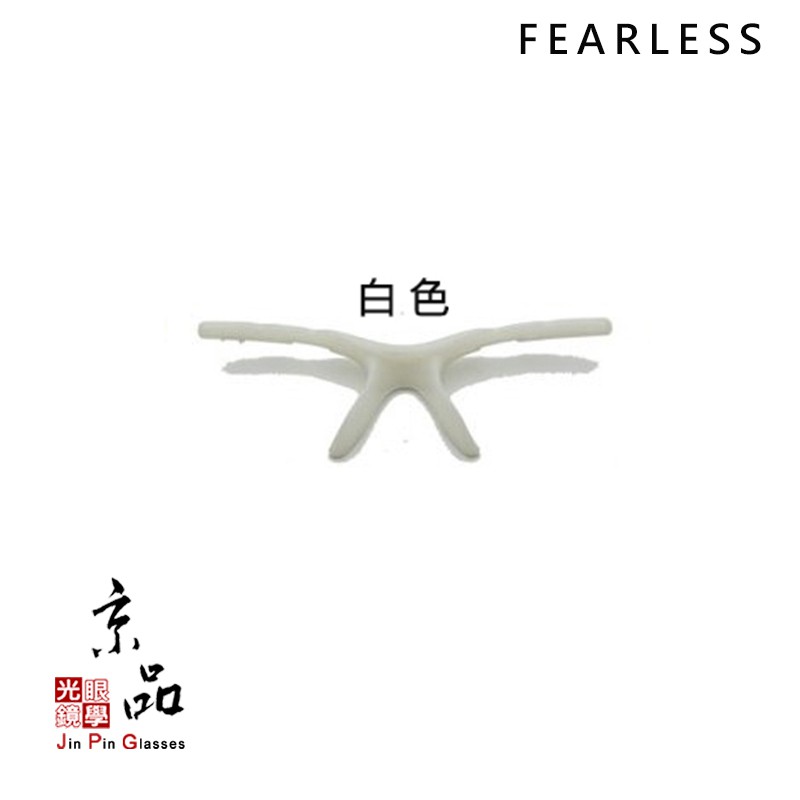【FEARLESS】CURRY030 運動眼鏡 專用鼻托 , 專用鬆緊頭帶  by JPG京品眼鏡