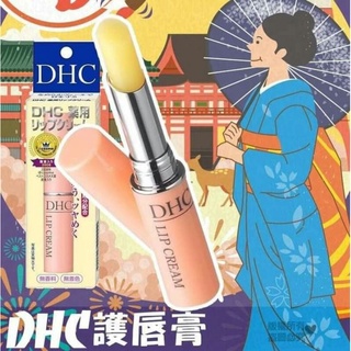 預購日本 DHC護唇膏 1.5g