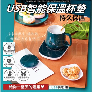 臺灣現貨 USB款保溫杯墊溫55度 暖暖保溫杯墊 保溫杯墊 加熱底座 恆溫杯墊 加熱杯墊 暖暖過冬 110v電壓