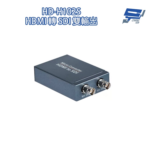 昌運監視器 HD-H102S HDMI TO SDI 雙輸出 影像轉換器 HDMI轉SDI訊號