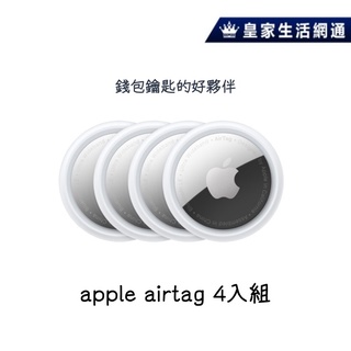 Apple AirTag (藍芽追蹤器) /台灣公司貨 MX542FE/A (四入組)