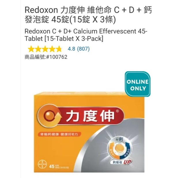 【代購＋免運】Costco 5/16-5/16 特價 力度伸 發泡錠 維他命C+D+鈣