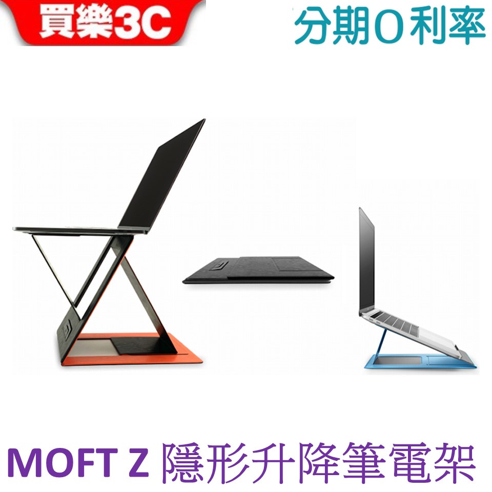 MOFT Z 隱形升降筆電架 筆電支架 MS015-1