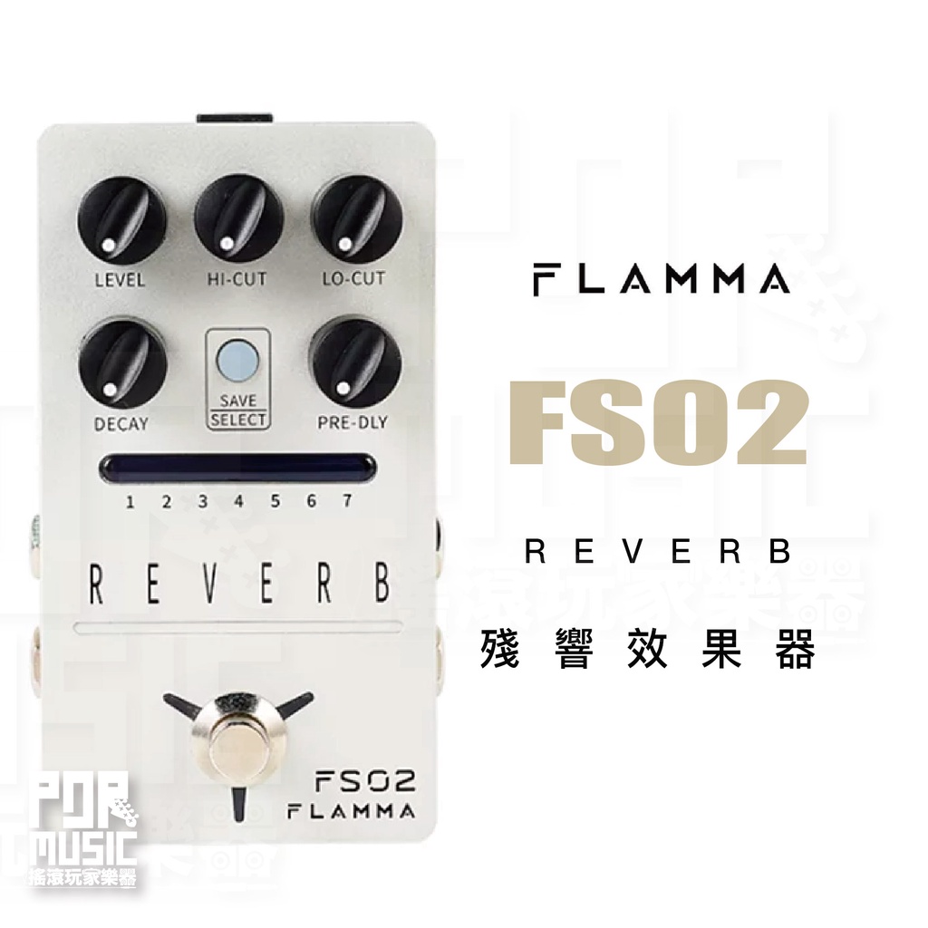【搖滾玩家樂器】全新免運｜ Flamma FS02 ｜ REVERB 殘響 效果器
