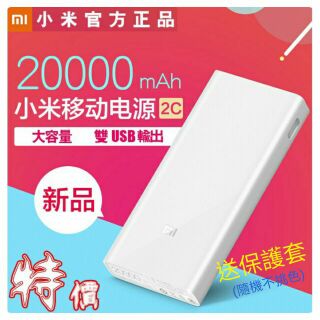 『原廠正品送保護套』 小米 行動電源 20000 mah 2C 二代 移動電源 QC 3.0