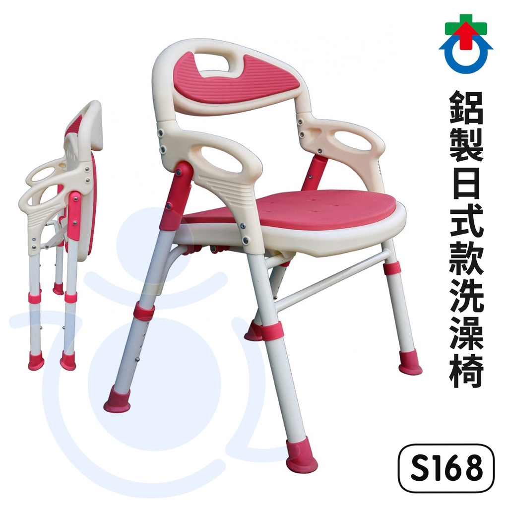 杏華 鋁製日式款洗澡椅 S168 可收合 洗澡椅 沐浴椅 和樂輔具