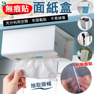 御彩數位 無痕貼面紙盒 免釘免鑽 面紙收納盒 衛生紙盒 置物盒 免釘免鑽收納盒 居家 野餐 露營 壁掛式置物架