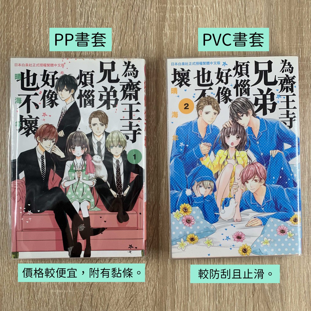 Bj4動漫 尼彩pp書套 190 10張35元50張160元100張280元東立 青文 角川 東販輕小說 蝦皮購物