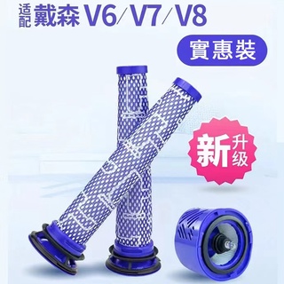 副廠 戴森dyson吸塵器配件V6 V7 V8 前置通用濾芯 後置濾網 濾芯 可水洗濾網 配件耗材