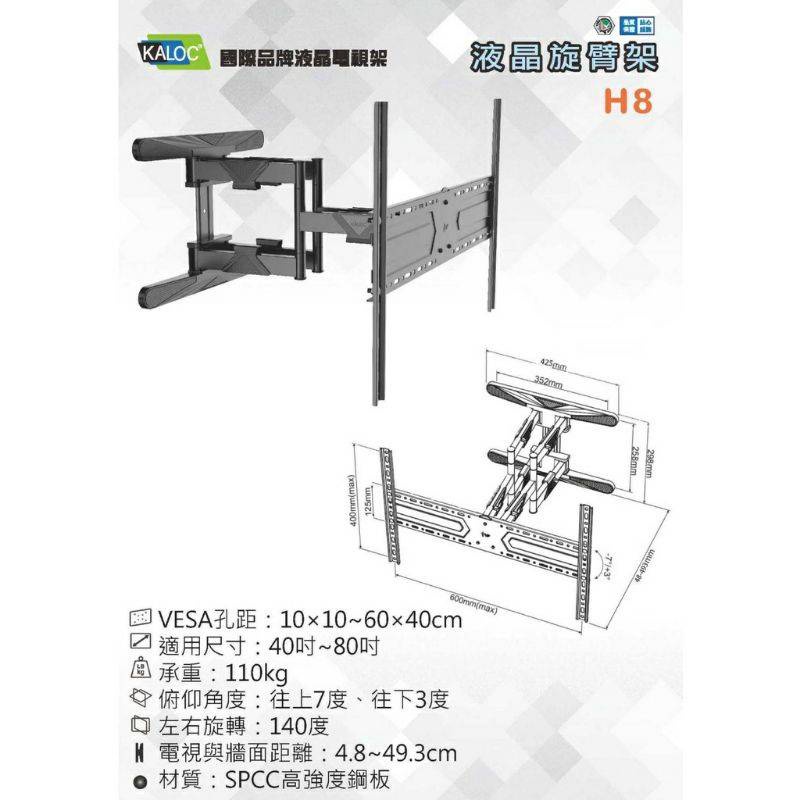 【基隆ㄚ君】H8 螢幕支架 電視架 旋轉壁掛架 萬用孔距 強化雙手臂電視架 電視壁掛架 (40~80)吋 電視壁掛架施工
