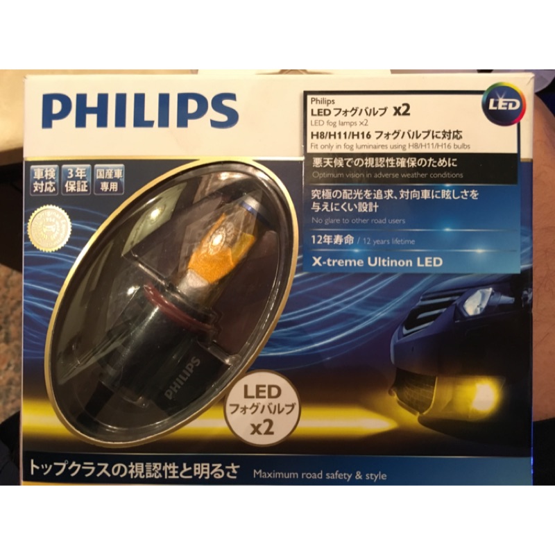 PHILIPS飛利浦X-treme Ultinon LED H8 / H11/ H16 前霧燈通用 金黃色 2700K