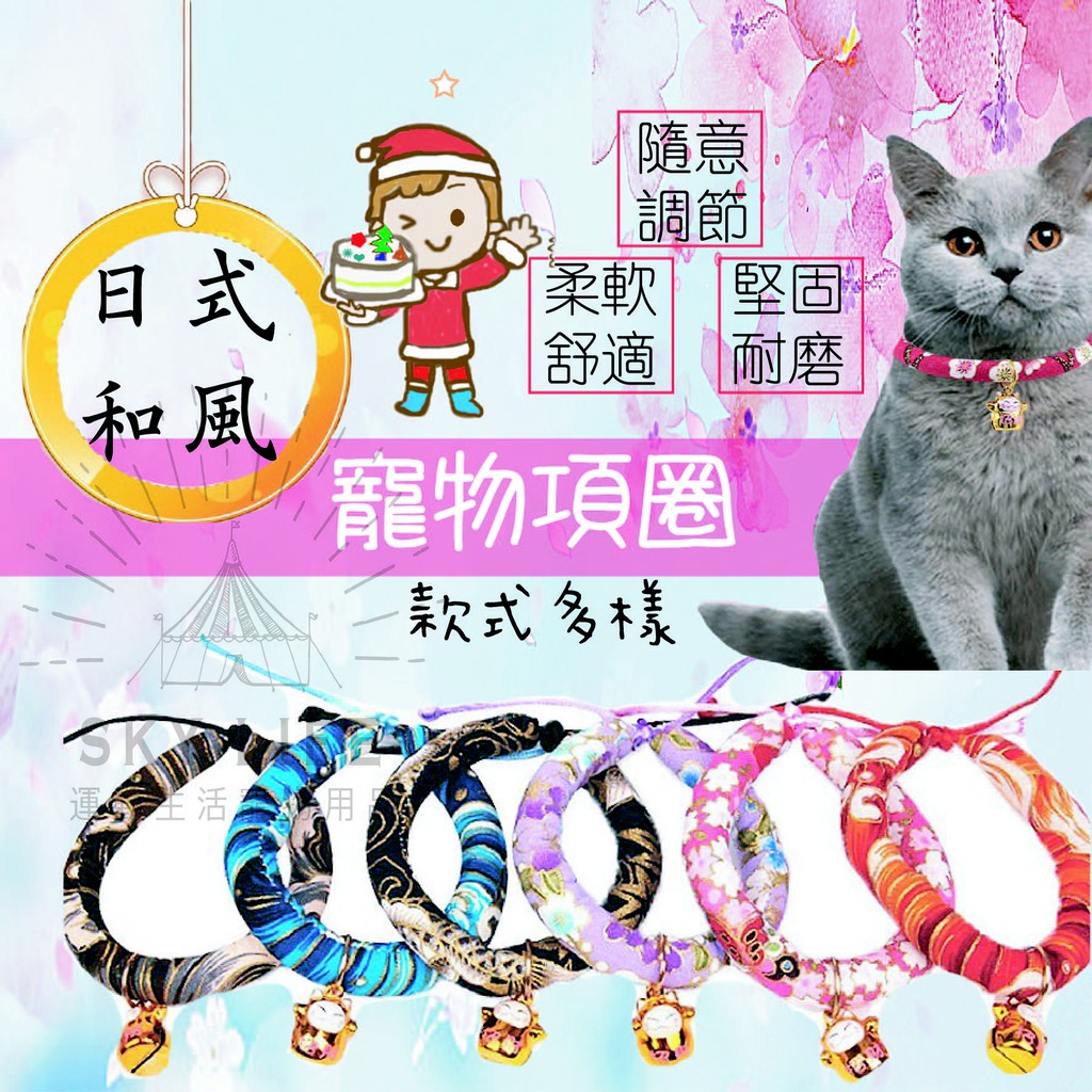 Sl 寵物日系和風項圈寵物項圈脖圈鈴鐺狗項圈貓項圈小型犬項圈寵物用品安全項圈貓咪項圈 蝦皮購物