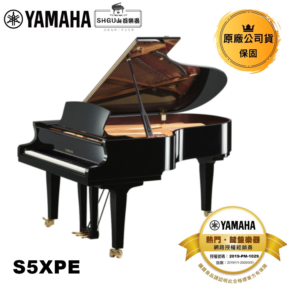 Yamaha 平台鋼琴 S5XPE