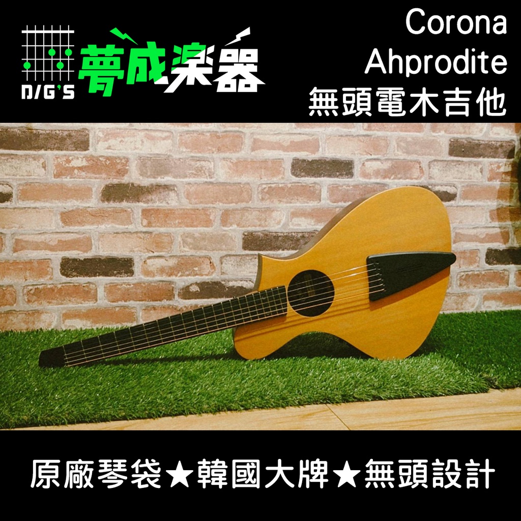 【夢成樂器】Corona Ahprodite APS-350 HSEQ 無頭電木吉他 面單 民謠吉他 32吋 現貨
