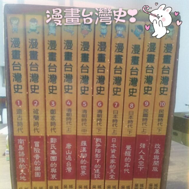 沒看錯 一整套只要250 大降價 漫畫台灣史一套整組 蝦皮購物