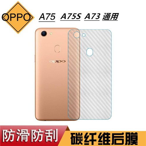 OPPO A73 A75 A75S 碳纖維背膜 手機背膜 手機後膜