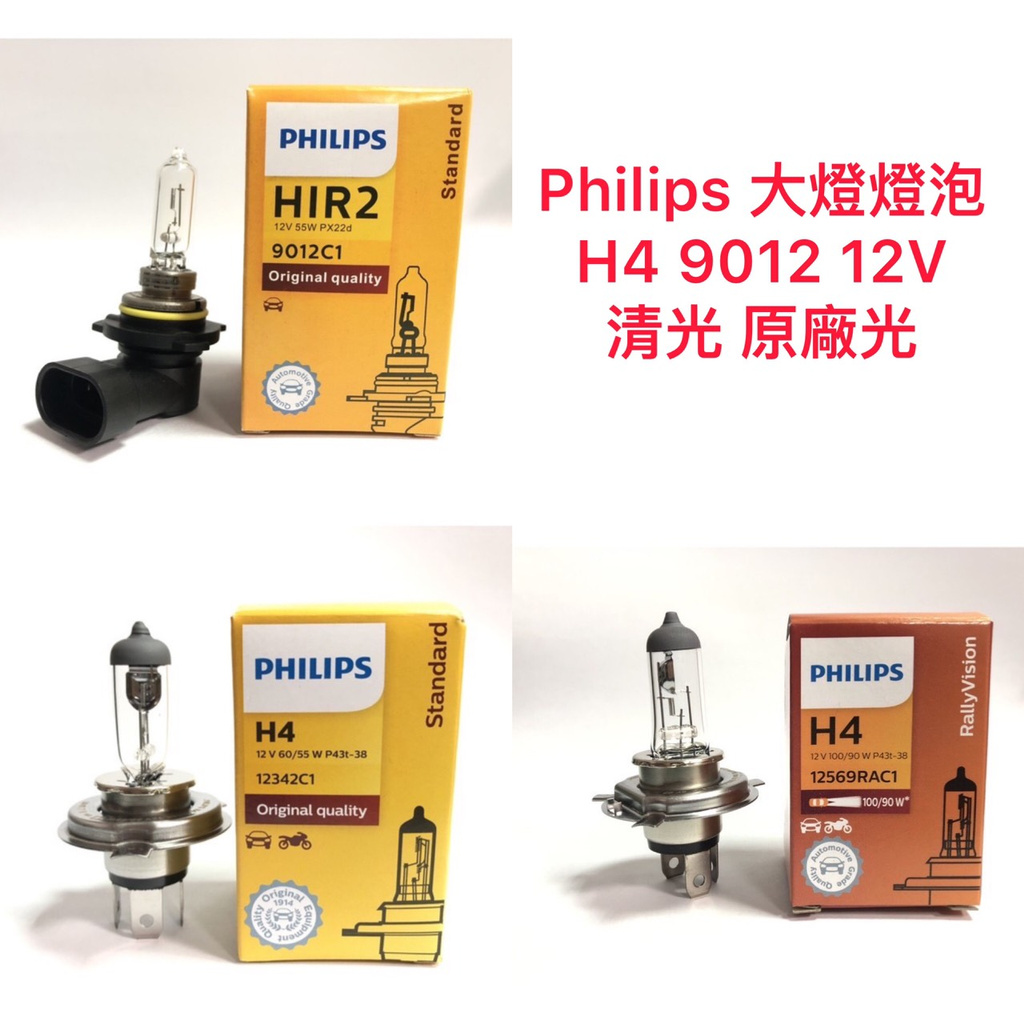 【晴天】PHILIPS H4 / 9012 12V 60/55W 100W 汽車大燈 清光 飛利浦 4300K