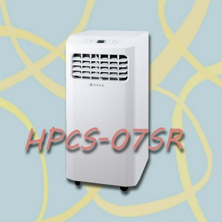 全新現貨-Hawrin華菱移動式冷氣 2.05kw 《HPCS-07SR》限量供應中