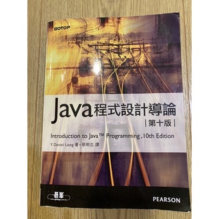Java程式設計概論