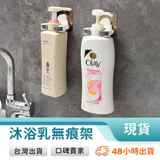 沐浴乳掛架 無痕沐浴乳架 洗髮精掛架 洗手乳架 瓶罐架 瓶口架 瓶掛架 沐浴乳掛架 洗手液架 玩美 77808