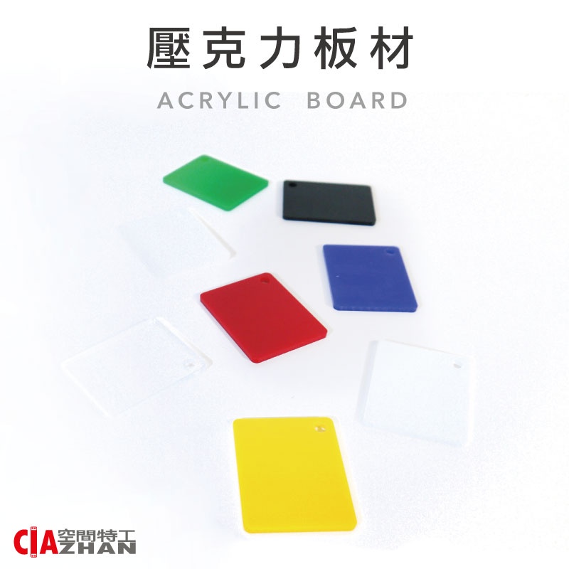 【空間特工】壓克力板【訂製專區】多種尺寸顏色 亞克力 壓克力獎牌 燈箱 用餐隔板 辦公室 咕盤咕卡 壓克力板 台灣製造