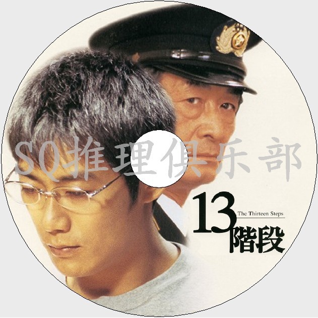 推理劇集03高清晰dvd 13階段 13級臺階 高野和明江戶川亂步獎 反町隆史dvd 蝦皮購物