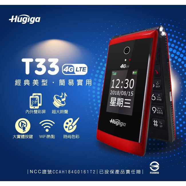 HUGIGA T33 折疊式翻蓋銀髮4G手機