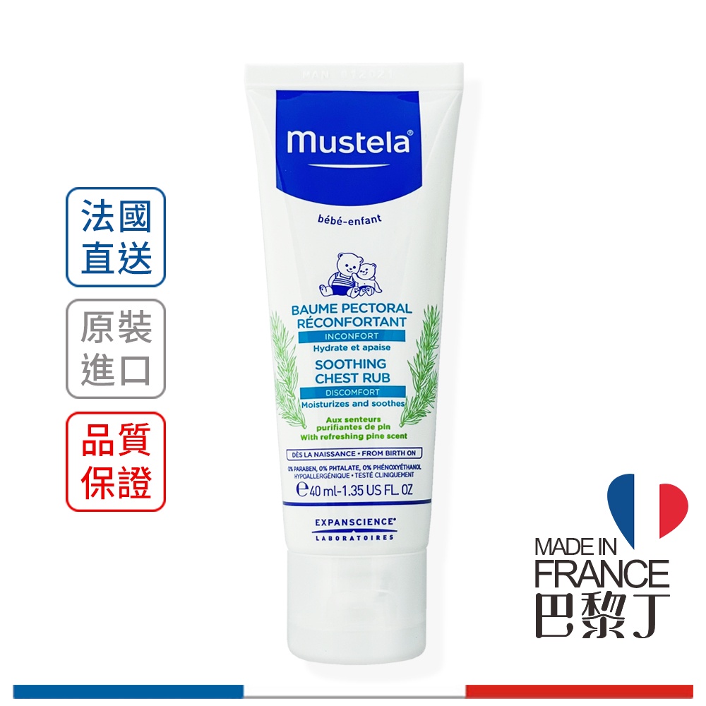 慕之恬廊 寶寶舒緩助眠按摩膏( 康撫膏 脹氣膏 肚肚膏) 40ml MUSTELA【巴黎丁】訂單滿299出貨