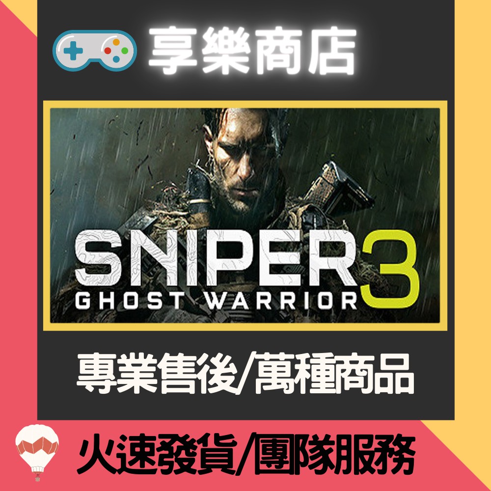 ❰享樂商店❱ 買送遊戲Steam 狙擊之王:幽靈戰士3 Sniper Ghost Warrior 3 官方正版PC