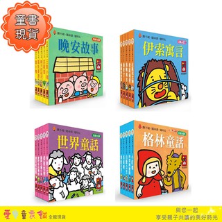 💕現貨💕風車 幼幼撕不破小小書-經典故事系列(每套5本) 共有四冊 世界童話 伊索寓言 晚安故事 格林童話 童書
