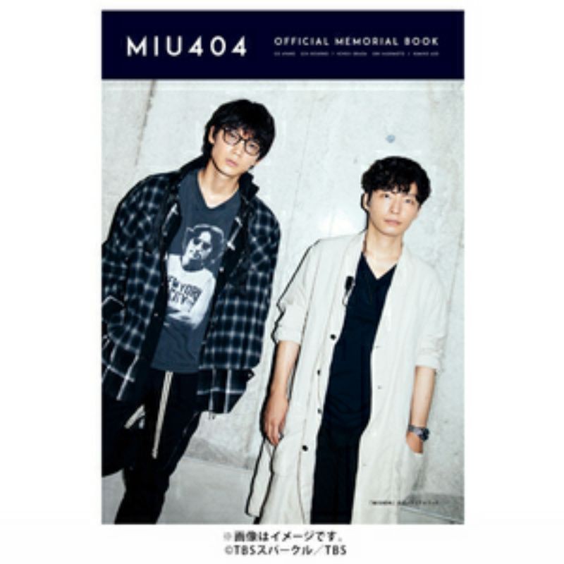 代購星野源綾野剛主演日劇miu404官方紀念書 蝦皮購物