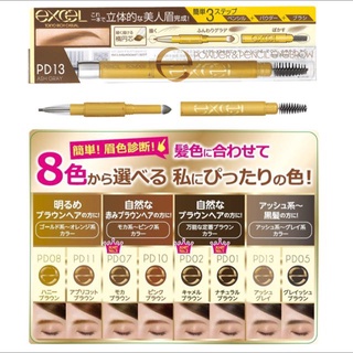 💕NI&ZP💕日本 excel 3合1持久造型眉筆 共8色 (眉刷+眉筆+眉粉) 八色 超人氣款