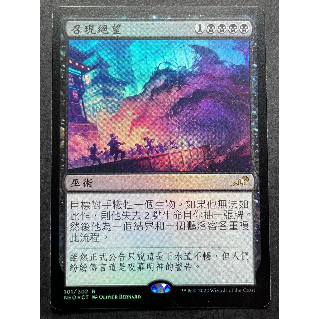 MTG 稀有！神河物語 夜陰明神FOIL中国語 簡体語 NM！-