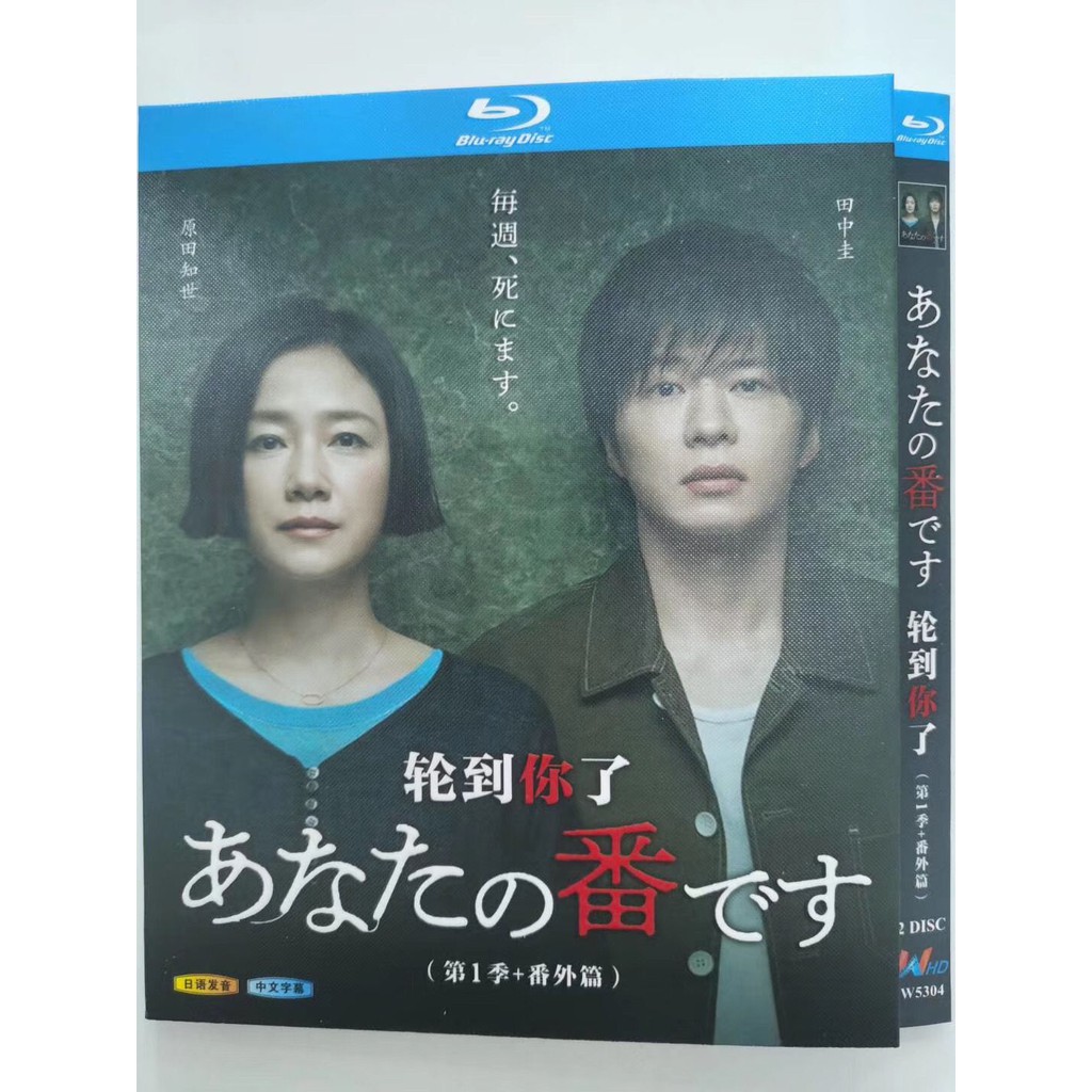 藍光日劇輪到你了第1季 番外篇2枚組原田知世僅支持藍光機日語中繁影視達高清dvd 蝦皮購物