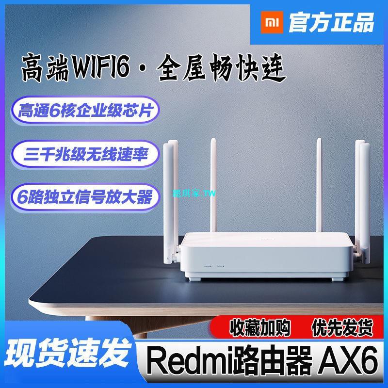 小米Redmi路由器AX6家用千兆端口5G雙頻3000M無線速率wifi6大戶型【優品】