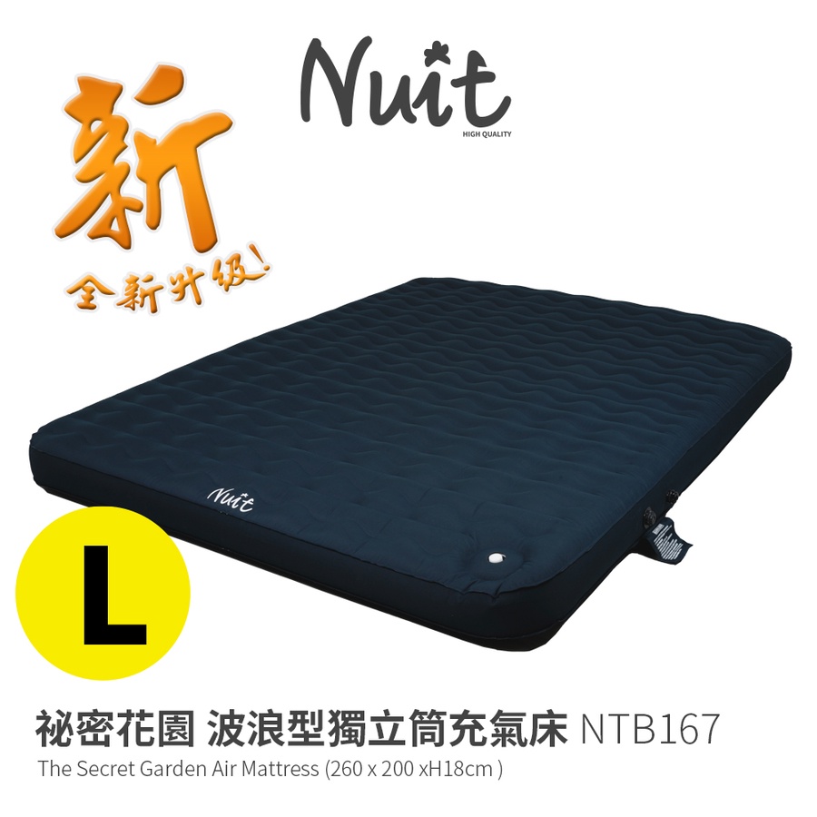 努特NUIT 新 祕密花園波浪型獨立筒充氣床 L NTB167 波浪型拉帶充氣床墊 充氣床墊 床墊