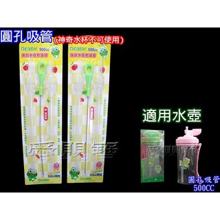 大眼蛙 DOOBY 新彈跳水壺軟吸管 500cc專用 圓孔吸管 D4296