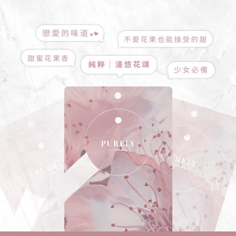 PURELY香片吊卡-漫悠花頌