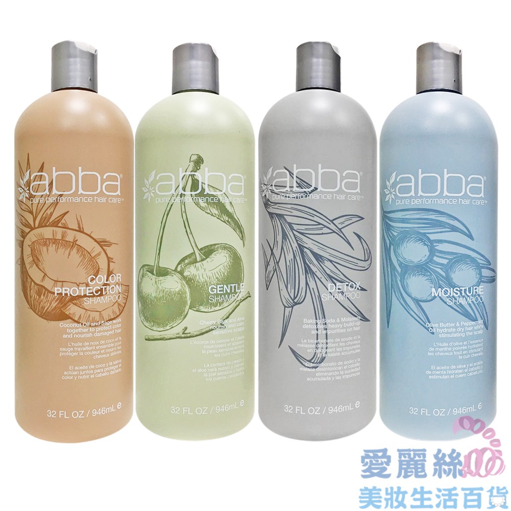 【ABBA】洗髮精946ml 白藥/保濕水療/糖蜜/蘆薈 全新包裝 【愛麗絲美妝】