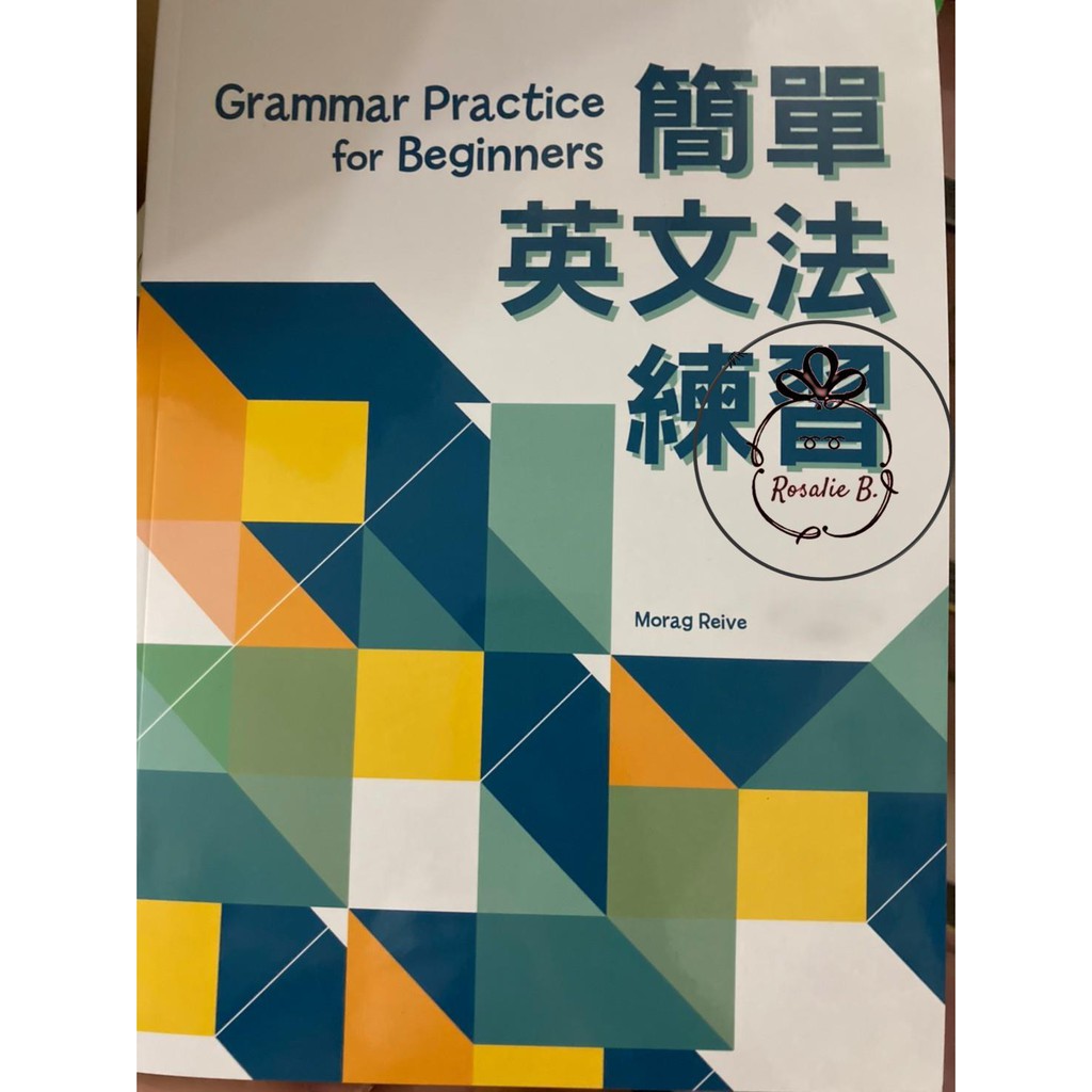 書林 簡單英文法練習isbn 蝦皮購物