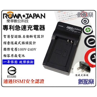 樂速配 樂華 for Canon NB-2L (NB-2LH) 350D 400D G7 G9 S30 S80 充電器