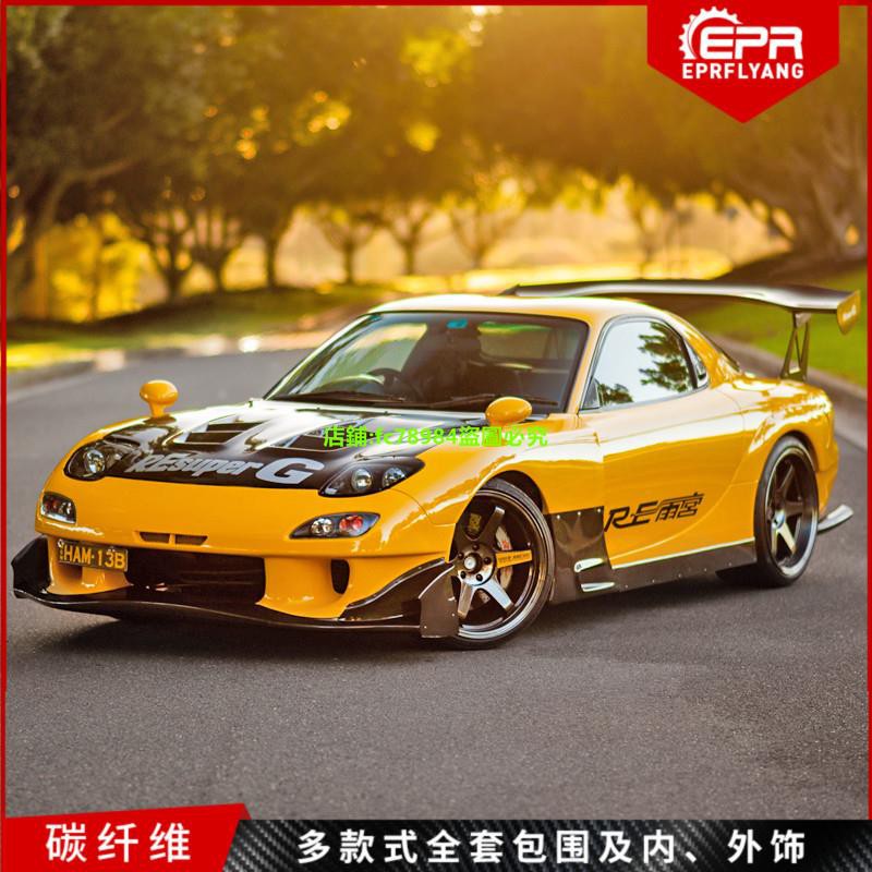 Mazda馬自達rx7 Resuperg 雨宮包圍套fd3s 碳纖維全套寬體改裝 蝦皮購物