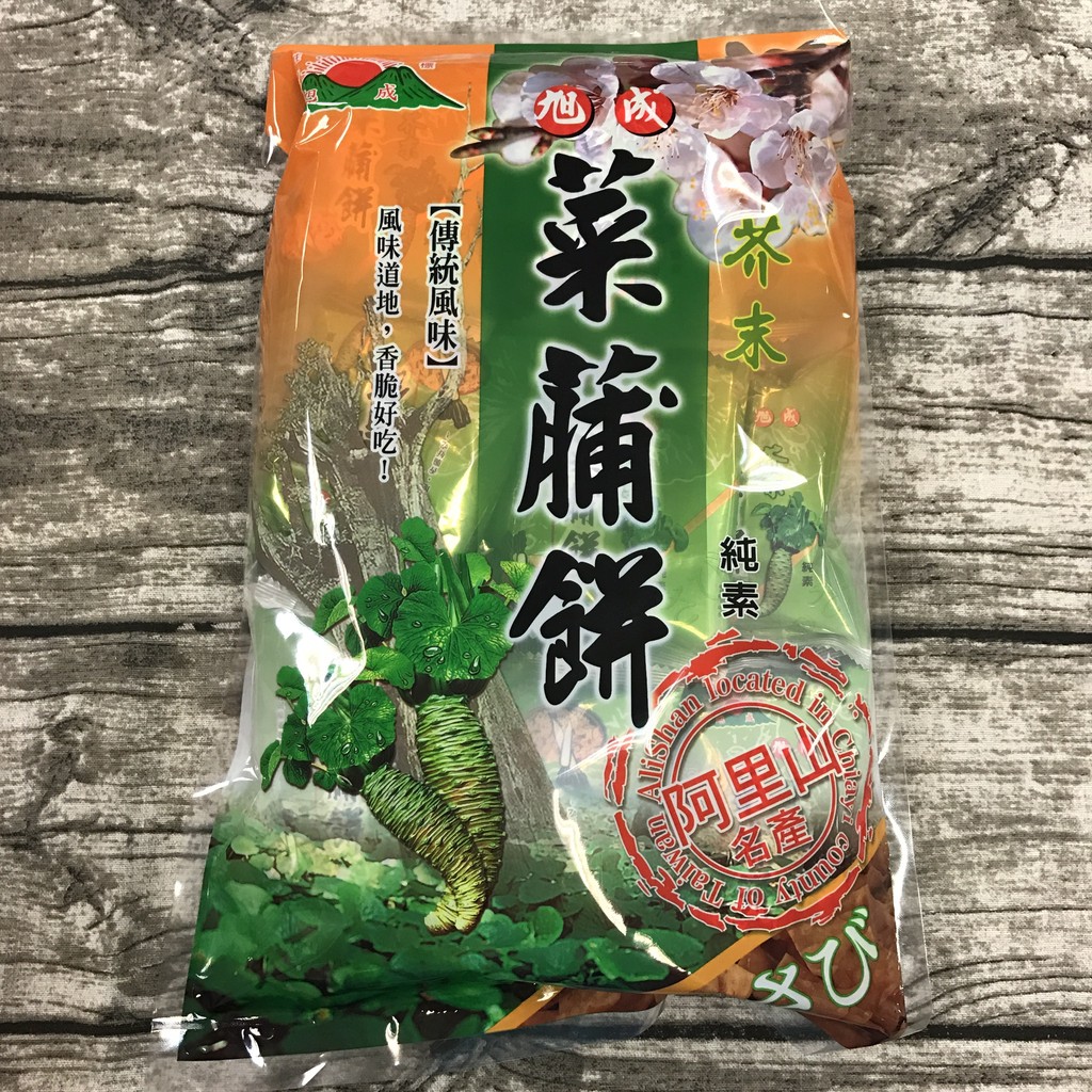 芥末菜䔕餅