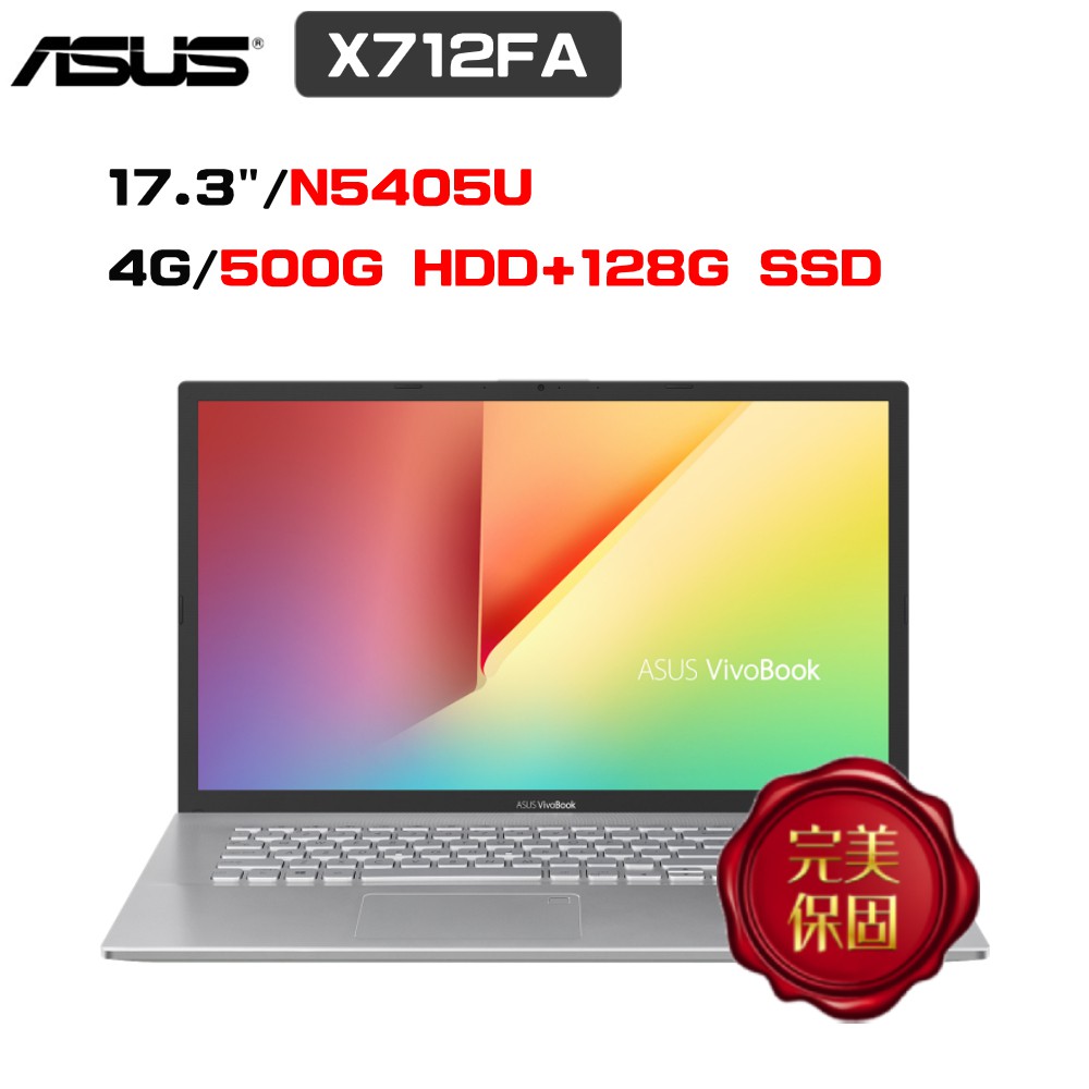ASUS X712FA-0248S5405U (G5405U/4G/500G HDD+128G SSD) 廠商直送