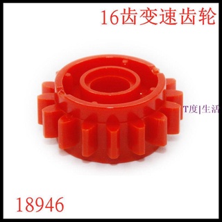 兼容樂高18946國產積木科技零配散件6100930紅色變檔16齒變速齒輪