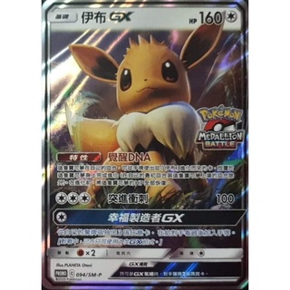 <貓大> 寶可夢卡牌 PTCG 伊布GX 遊戲限定卡 PROMO 094/SM-P PR 伊布 GX 特典卡 絕版 pr