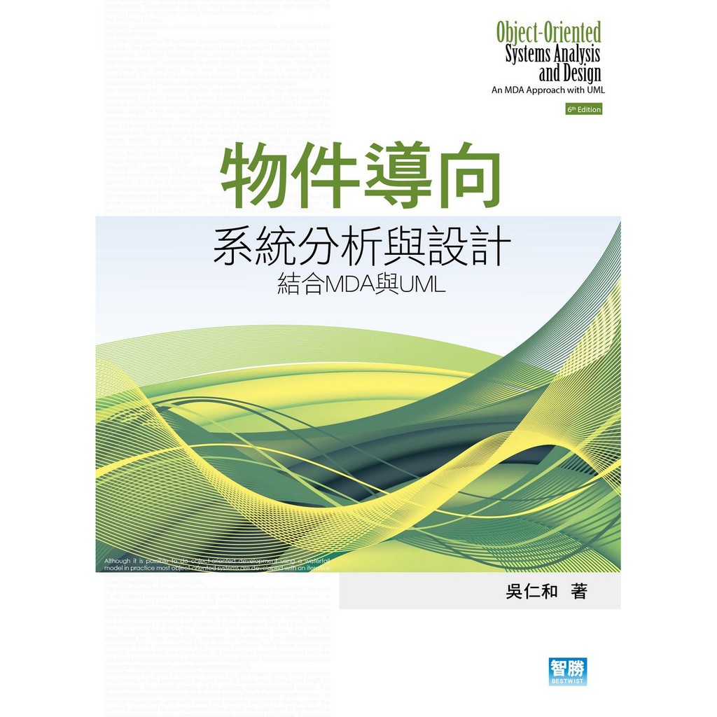 書本熊 元照 物件導向系統分析與設計 結合mda與uml 七版 吳仁和 蝦皮購物