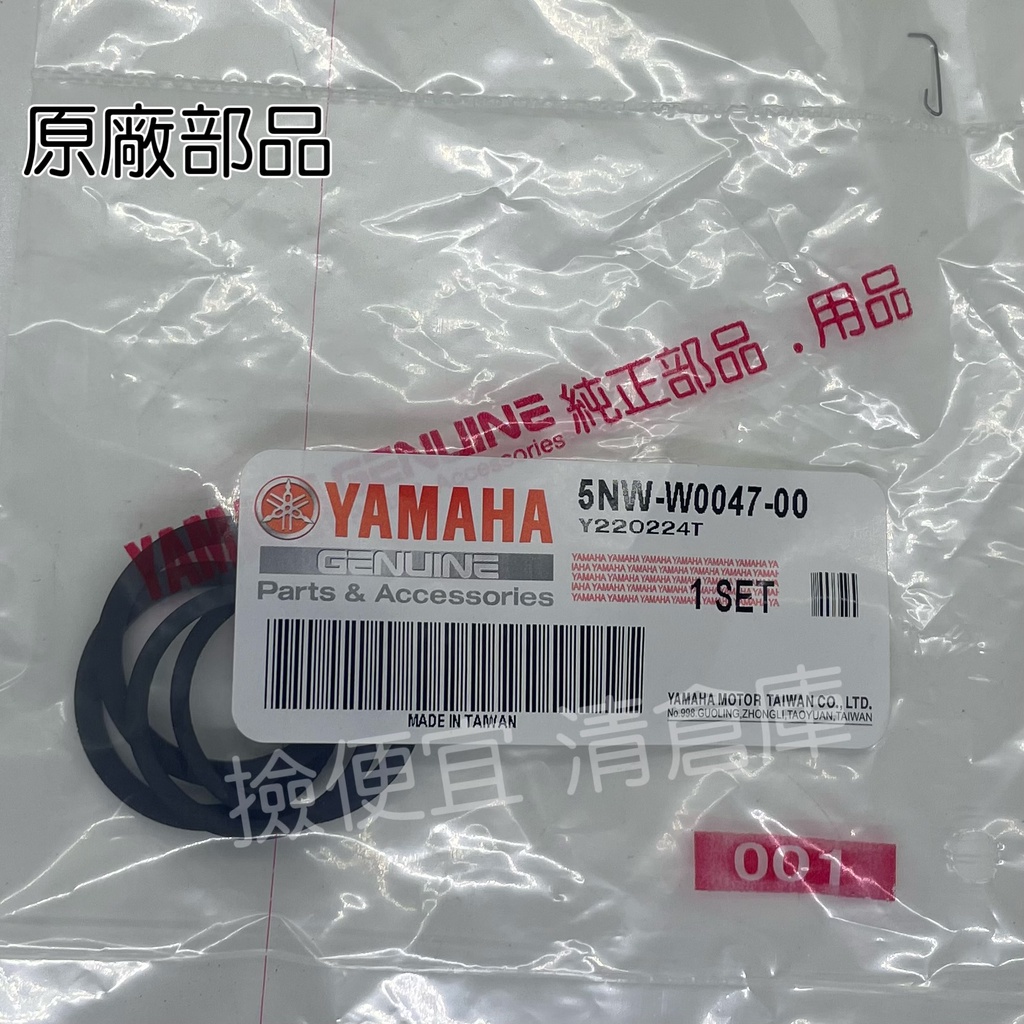 清倉庫 料號:5NW-W0047-00 YAMAHA原廠部品卡鉗封圈組 新勁戰 GTR BWS